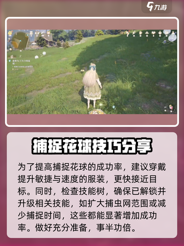 无限暖暖花球娘捕捉秘籍💥游戏达人必看！截图3