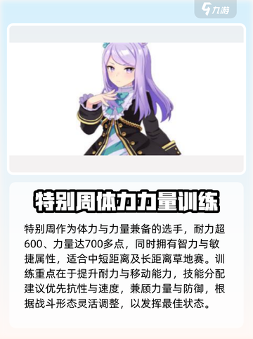 赛马娘手游所有角色介绍介绍截图4