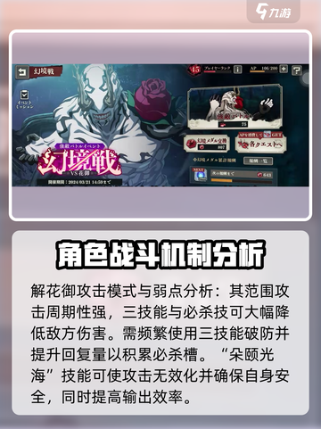 咒术回战手游：花御幻境战速通攻略⚡截图2