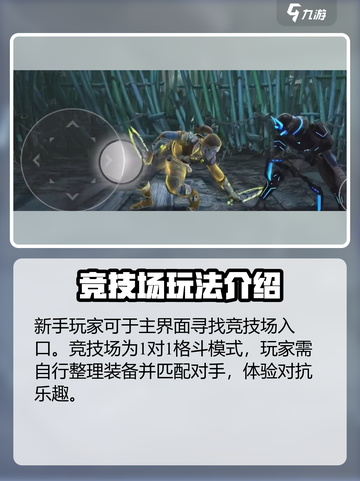 暗影格斗3竞技场在哪介绍截图2