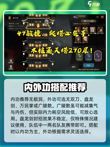 大侠立志传爬塔攻略介绍截图3