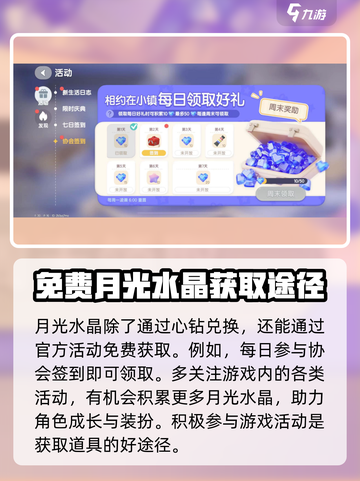 心动小镇🔥月光水晶购买道具大全💎截图5