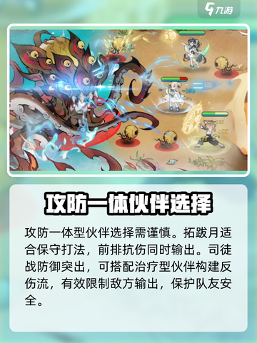 掌门下山伙伴推荐搭配介绍截图3