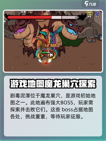 英勇之地手游🔥剧毒泥潭位置大揭秘！💥截图2