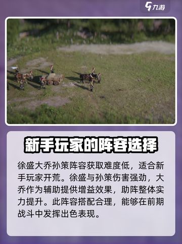 三国谋定天下推荐阵容介绍截图4