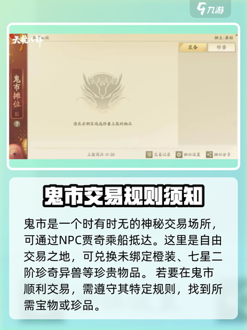 新天龙八部手游鬼市怎么玩介绍截图2