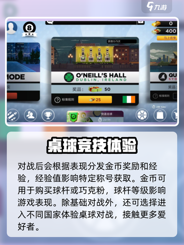 桌球派对玩法技巧介绍截图4