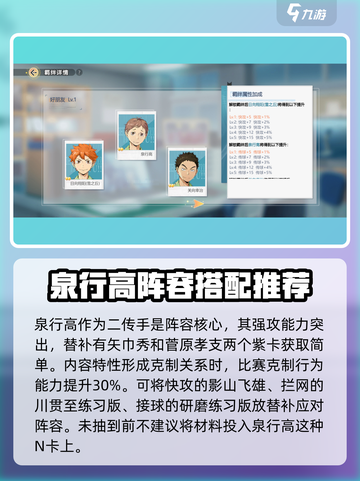 排球少年手游🔥泉行高技能曝光！最强球员等你解锁截图4