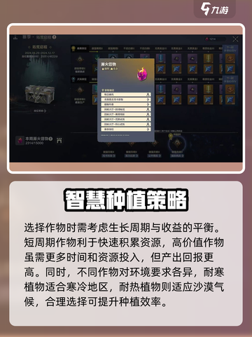 荒野起源种植攻略介绍截图4