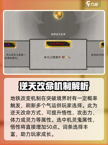 鬼谷八荒💡悟性提升秘籍，手游玩家必看！截图3