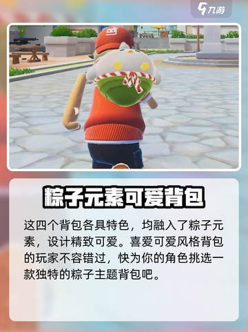 香肠派对🎉2024端午活动大曝光：限定皮肤免费拿！截图3