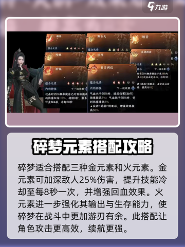 逆水寒手游金元素内功攻略介绍截图3