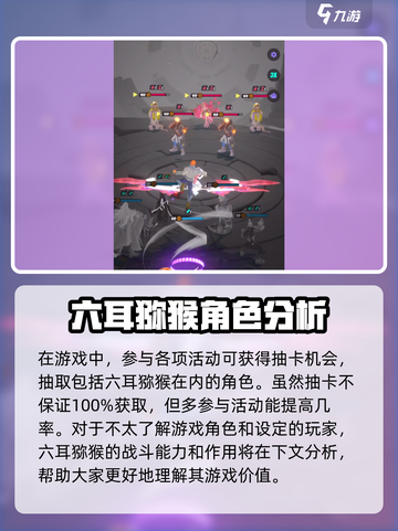 众神派对⚡六耳猕猴获取方式大揭秘！💥截图2