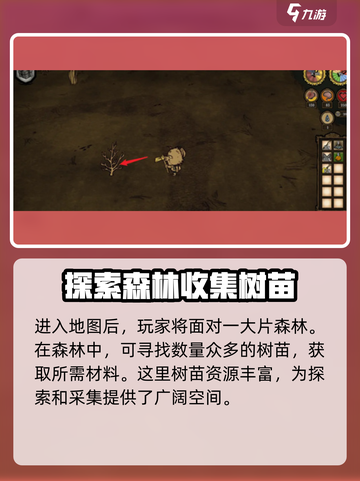 🔥饥荒新家园树枝获取攻略💡玩家必看！截图2