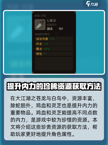 大江湖之苍龙与白鸟蛇胆在哪获得介绍截图3
