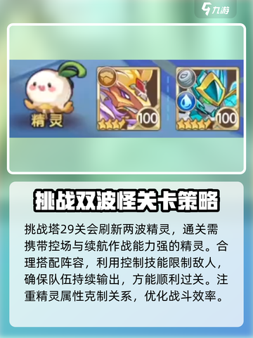 西普大陆手游🔥挑战塔29关通关秘籍✨截图2