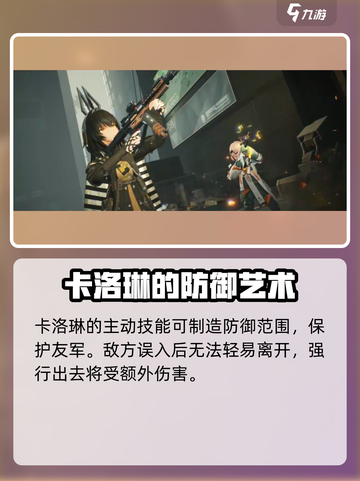 尘白禁区卡洛琳好玩吗介绍截图3