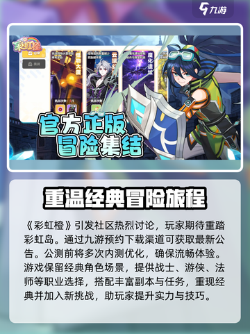彩虹橙公测什么时候介绍截图2