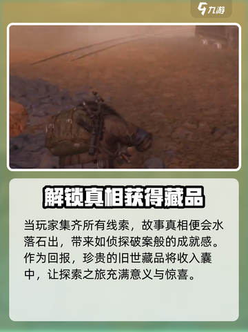 破碎之地🔥旧世藏品获取全攻略💎截图4