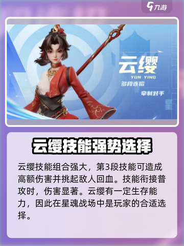 星之破晓星魂战场英雄推荐介绍截图2