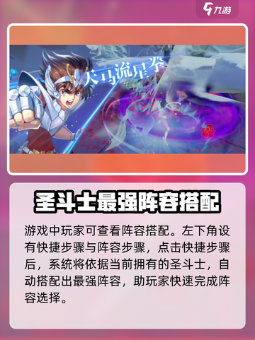 圣斗士星矢重生2开荒玩法介绍截图2