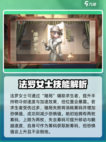 第五人格：法罗女士技能大曝光，轻松上分💡截图2