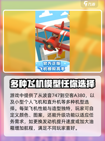 飞机模拟高手攻略介绍截图4