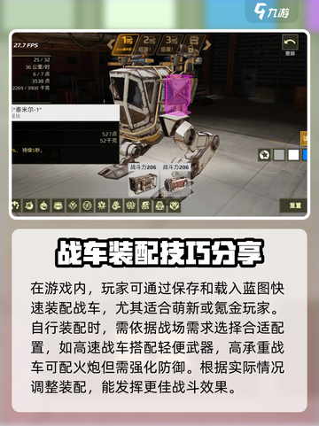 创世战车造车教程详解介绍截图4