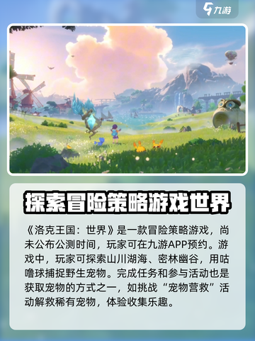 洛克王国世界公测时间介绍截图2