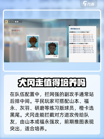 排球少年手游犬冈走怎么样介绍截图4