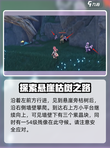 鸣潮🔥紫晶块采集路线大公开！💎快人一步轻松获取！截图6