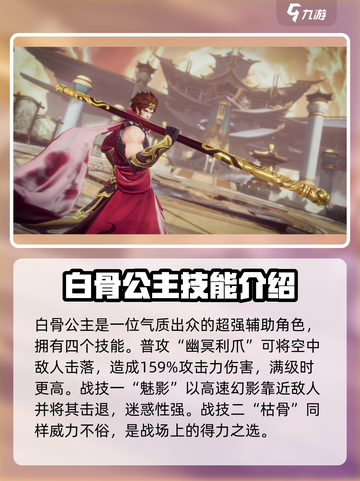 🔥《西行纪燃魂》白骨公主技能大曝光！✨截图3