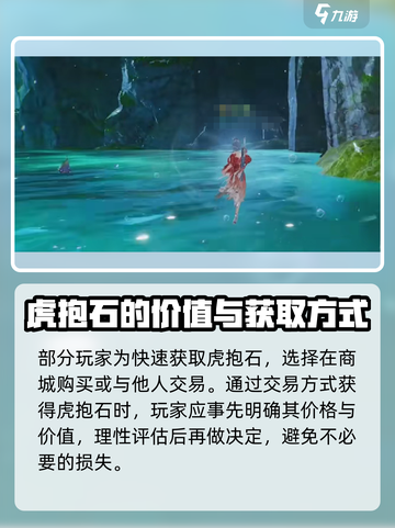 诛仙2手游🔥虎抱石获取全攻略！💎轻松拥有不是梦截图4