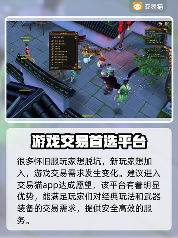 天龙八部账号交易平台🔥快速交易超安全！截图2