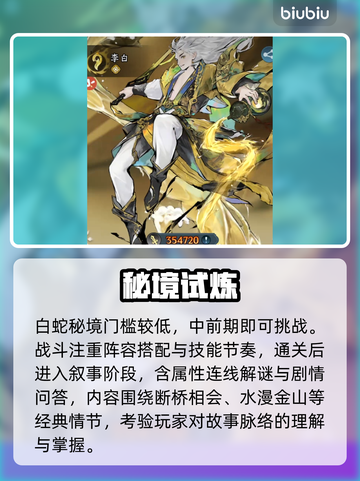 《仙界大掌门》白蛇秘境🔥掉落全揭秘！✨截图4