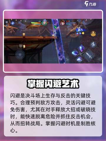 星之破晓决斗场技巧介绍介绍截图5