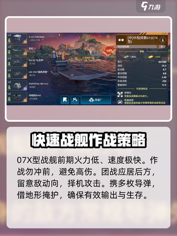 现代战舰07X型怎么玩介绍截图3