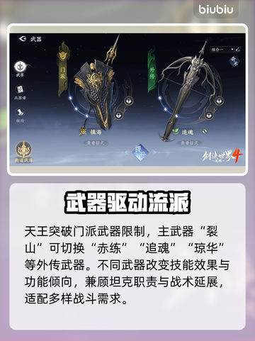 《剑侠世界4》天王逆天改命？💥截图4