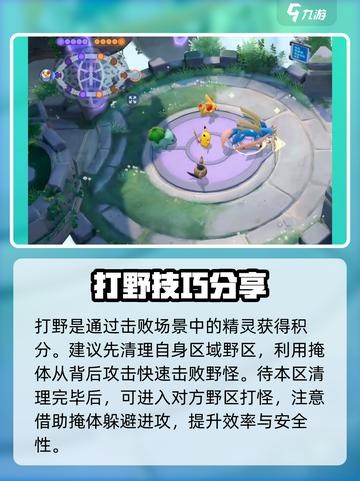 宝可梦大集结打野技巧介绍截图2