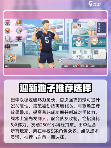 排球少年手游🔥必抽卡池推荐！✨截图3