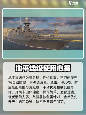 现代战舰✨黄金船哪个强？新手必看🔥截图2