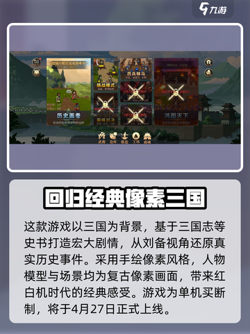 建安外史什么时候上线介绍截图3