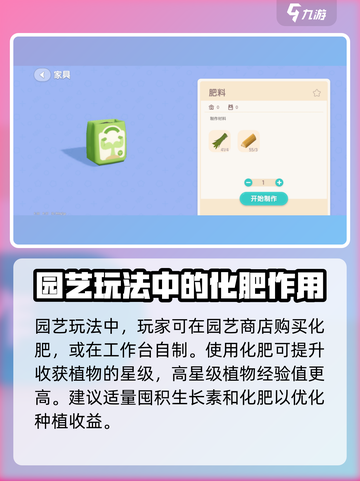心动小镇生长素怎么做介绍截图5