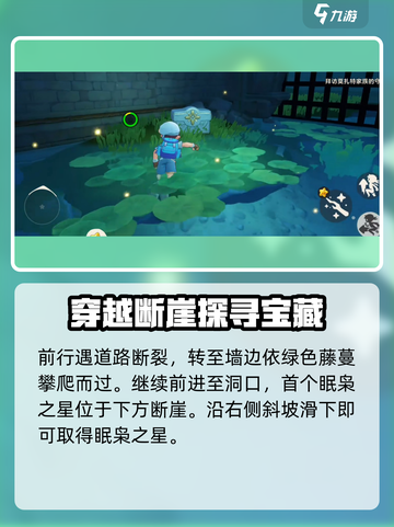 洛克王国世界海岛绿网位置介绍截图3