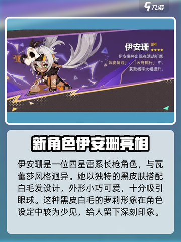 原神5.5新角色都有谁介绍截图4
