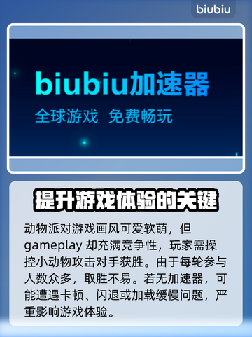 动物派对加速器下载安装全流程攻略🎮🔥截图3