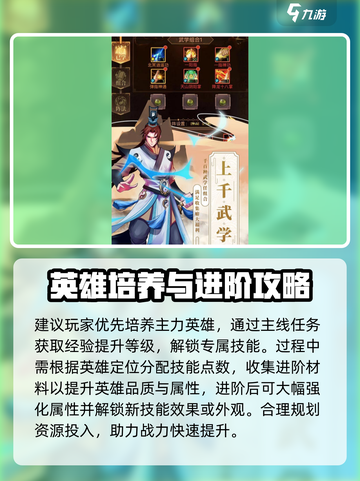 山海英雄传玩法攻略介绍截图3