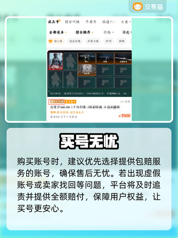 🔥三角洲账号交易TOP平台大揭秘！🎮截图4