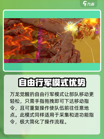 万龙觉醒🔥自由行军玩法大揭秘！💡截图2