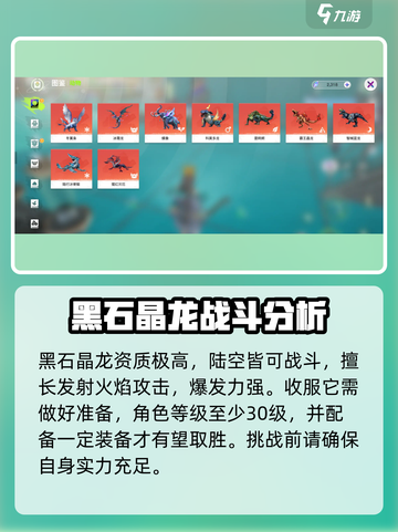 创造吧我们的星球🔥黑石晶龙抓捕全攻略🎉截图2